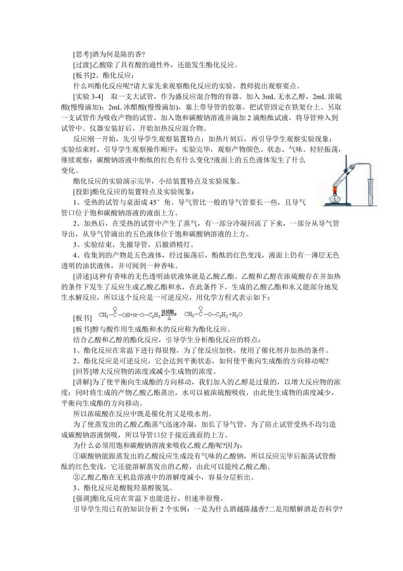 2019-2020年新人教版高中化学必修2《生活中两种常见的有机物》教案一.doc_第2页