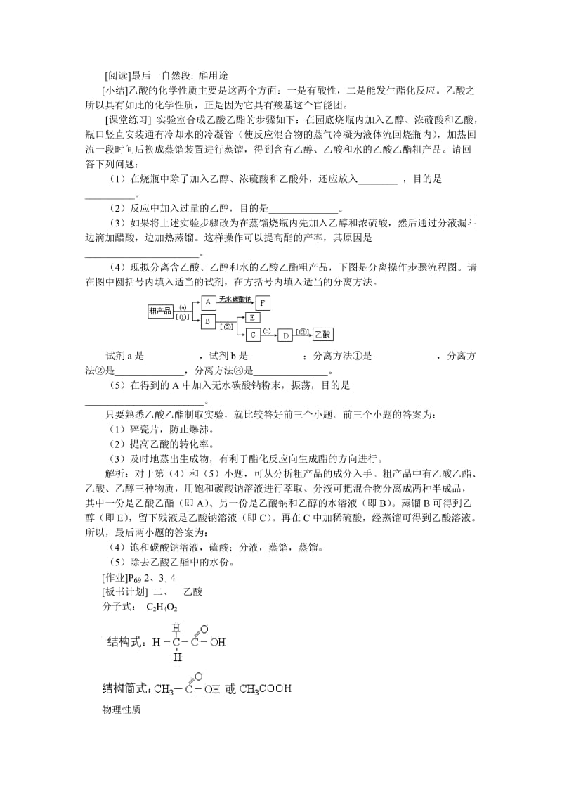 2019-2020年新人教版高中化学必修2《生活中两种常见的有机物》教案一.doc_第3页