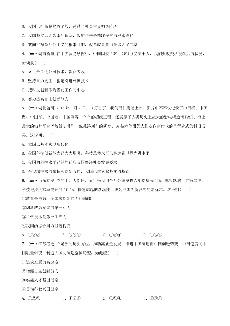 河北省2019年中考道德与法治 专题复习五 坚持依法治国 建设法治国家（课时2富强与创新）全面演练.doc_第2页