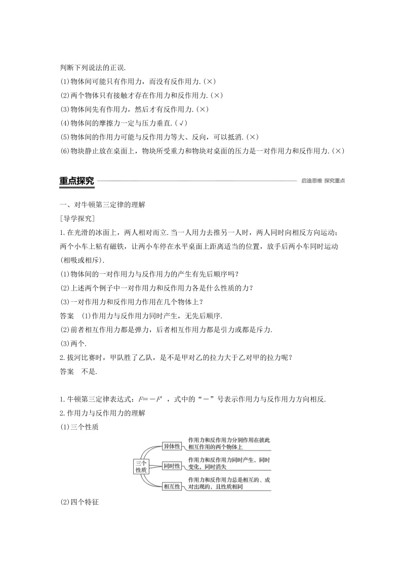 全国通用版2018-2019高中物理第四章牛顿运动定律5牛顿第三定律学案新人教版必修1 .doc_第2页