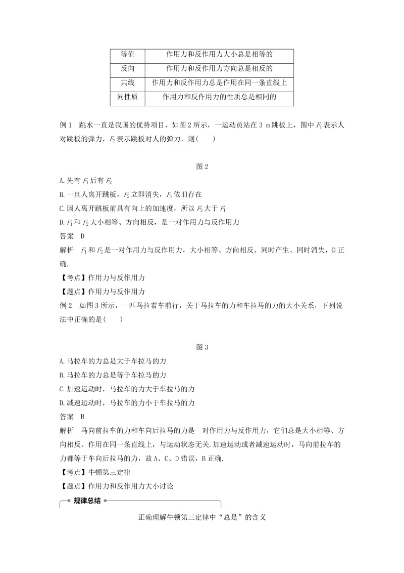 全国通用版2018-2019高中物理第四章牛顿运动定律5牛顿第三定律学案新人教版必修1 .doc_第3页