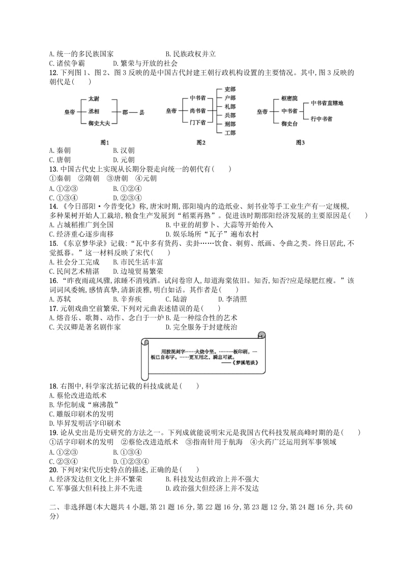 （福建专版）2019春七年级历史下册 第2单元 辽宋夏金元时期：民族关系发展和社会变化测评 新人教版.doc_第2页