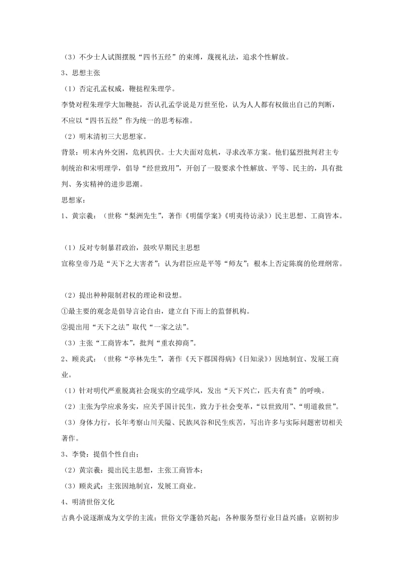 八年级历史与社会下册 第五单元 绵延不绝的中华文明（三）农耕文明繁盛与近代前夜的危机 5.2.2《进步思潮与世俗文化》教案 新人教版.doc_第2页