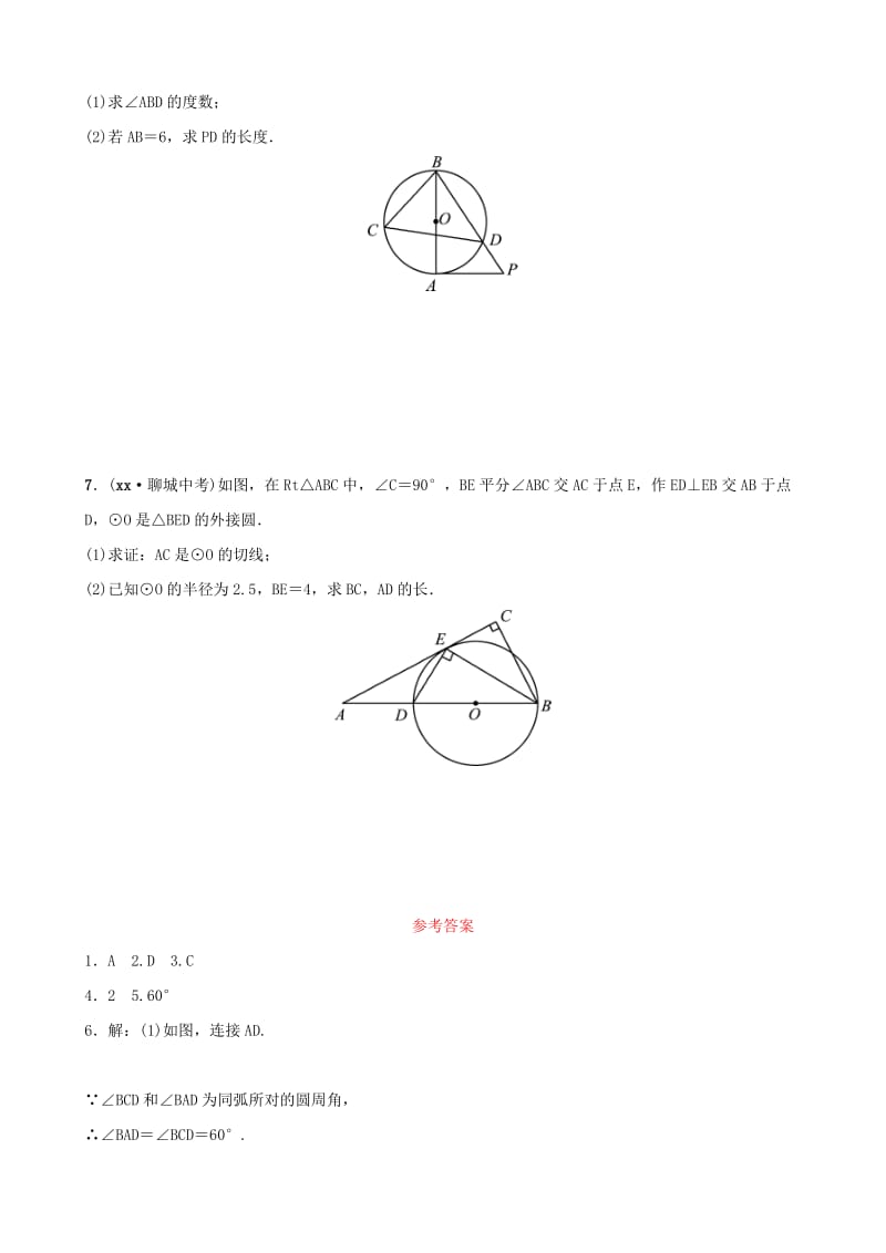 东营专版2019年中考数学复习第六章圆第二节与圆有关的位置关系要题随堂演练.doc_第2页