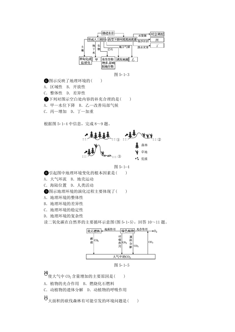 2018年高中地理 第五章 自然地理环境的整体性与差异性 第一节 自然地理环境的整体性作业本新人教版必修1.doc_第2页