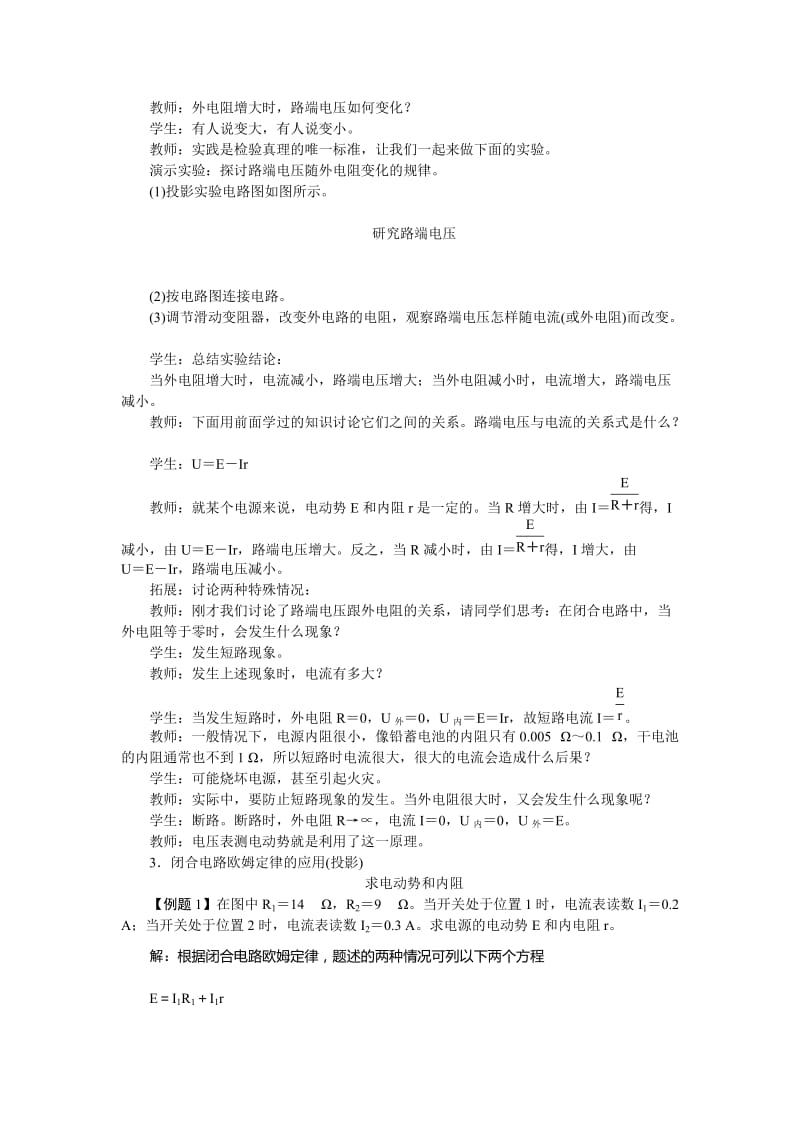 2019-2020年高中物理选修3-1 2-7 闭合电路的欧姆定律 教学设计.doc_第3页