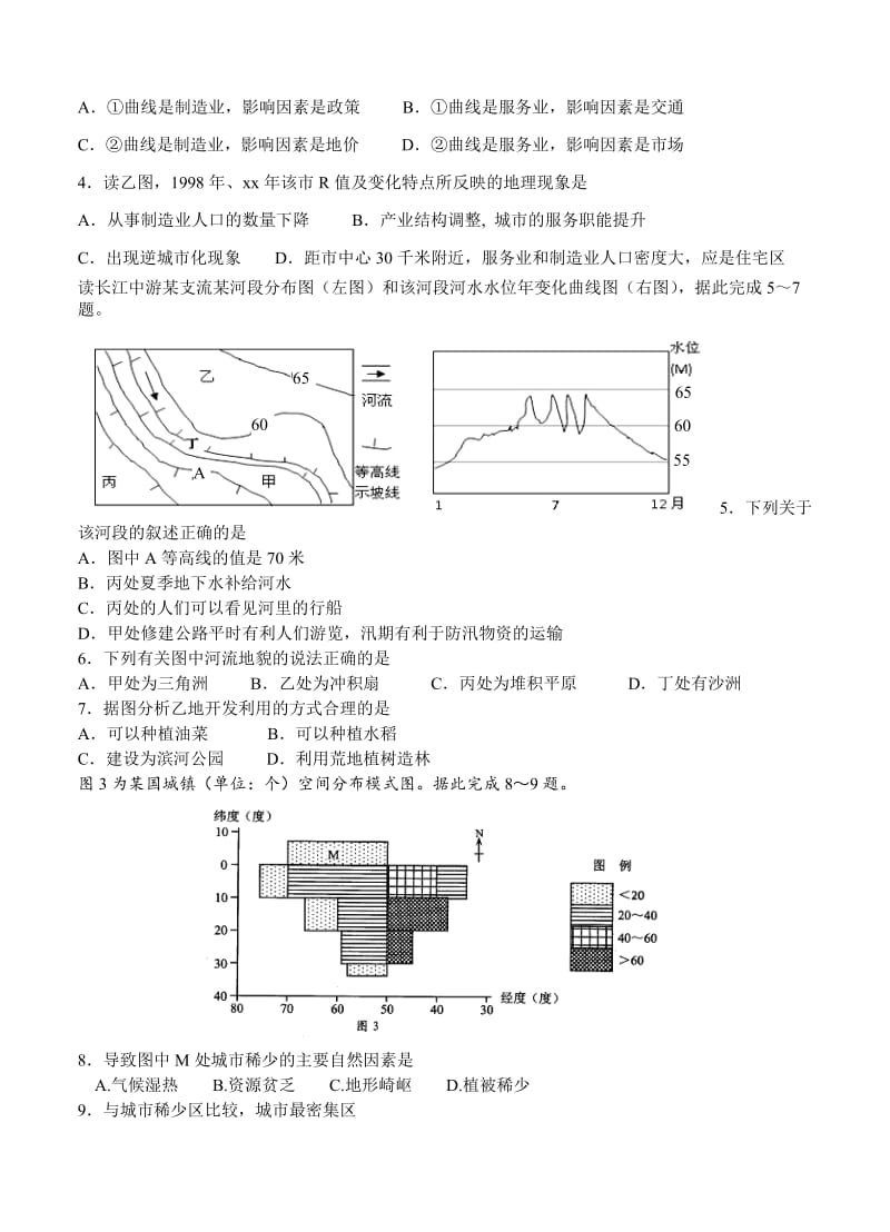 2019-2020年高三5月适应性考试文综试卷（含答案）.doc_第2页