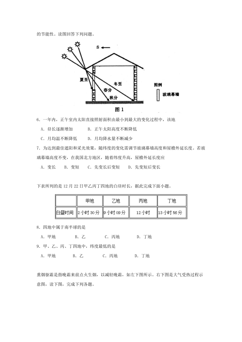 2019-2020学年高一地理下学期开学考试试卷.doc_第2页