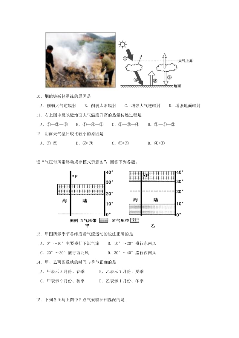 2019-2020学年高一地理下学期开学考试试卷.doc_第3页