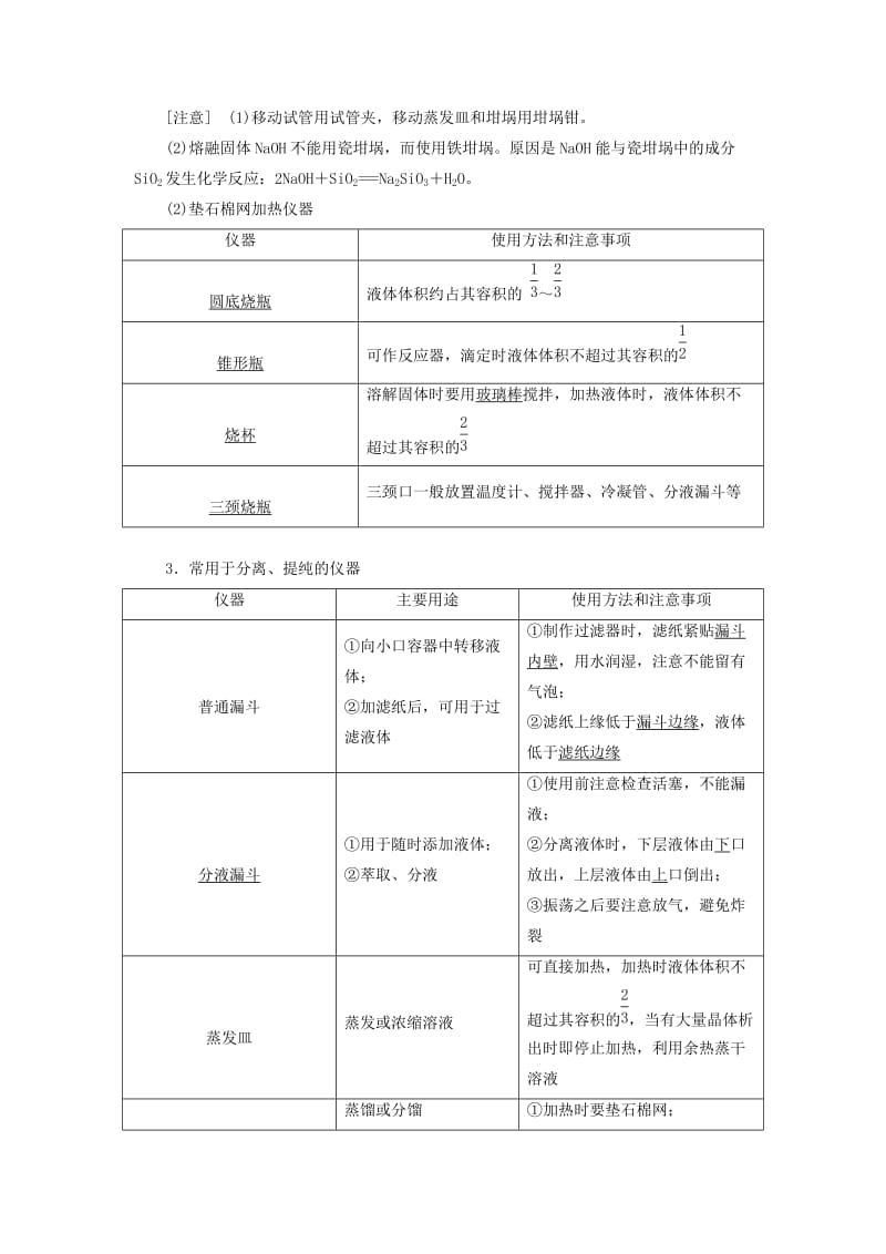 （通用版）2020版高考化学一轮复习 第十章 第一节 化学实验基础学案（含解析）.doc_第2页