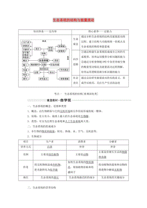 （通用版）2020版高考生物一輪復習 第十一單元 第一講 生態(tài)系統(tǒng)的結(jié)構與能量流動學案（含解析）.doc