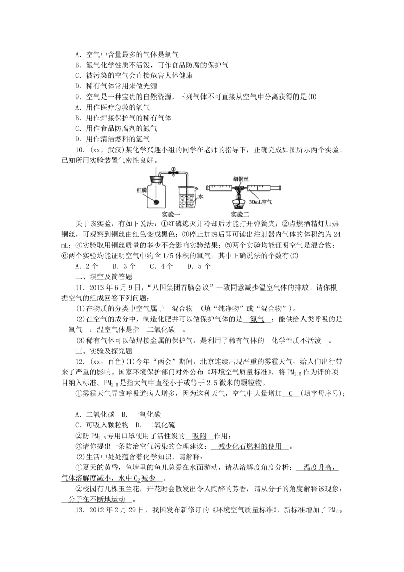 2019-2020年中考化学总复习 第1讲 空气、氧气考点跟踪突破.doc_第2页