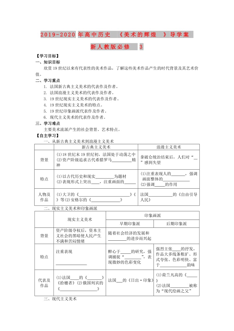 2019-2020年高中历史《美术的辉煌》导学案 新人教版必修3.doc_第1页