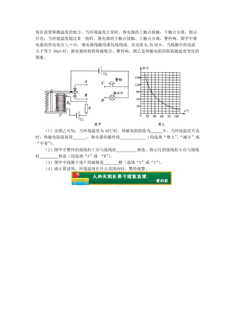 九年级物理上册 7.4 电磁继电器（电磁继电器的工作原理）习题（含解析）（新版）教科版.doc_第3页