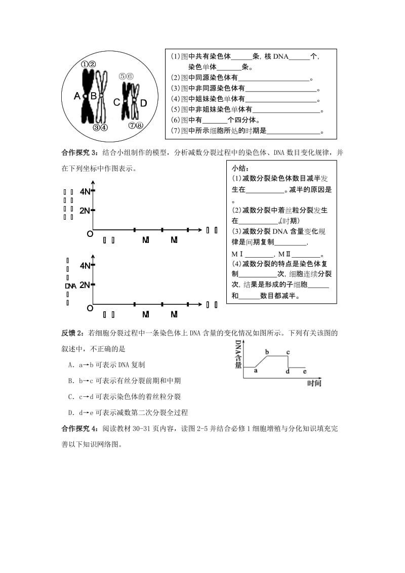 2019-2020年高中生物 33减数分裂中的染色体行为学案浙科版.doc_第2页