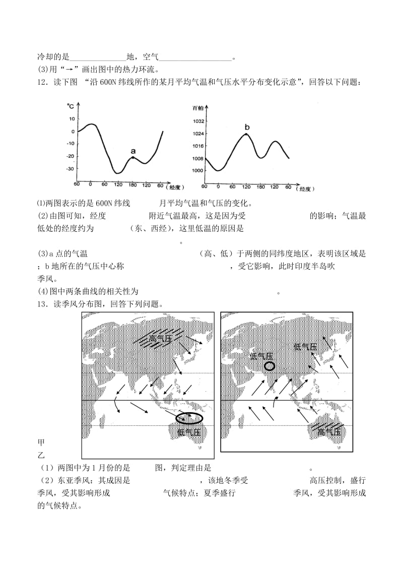 2019-2020年高中地理 2.2 气压带和风带同步练习 新人教版必修1.doc_第3页