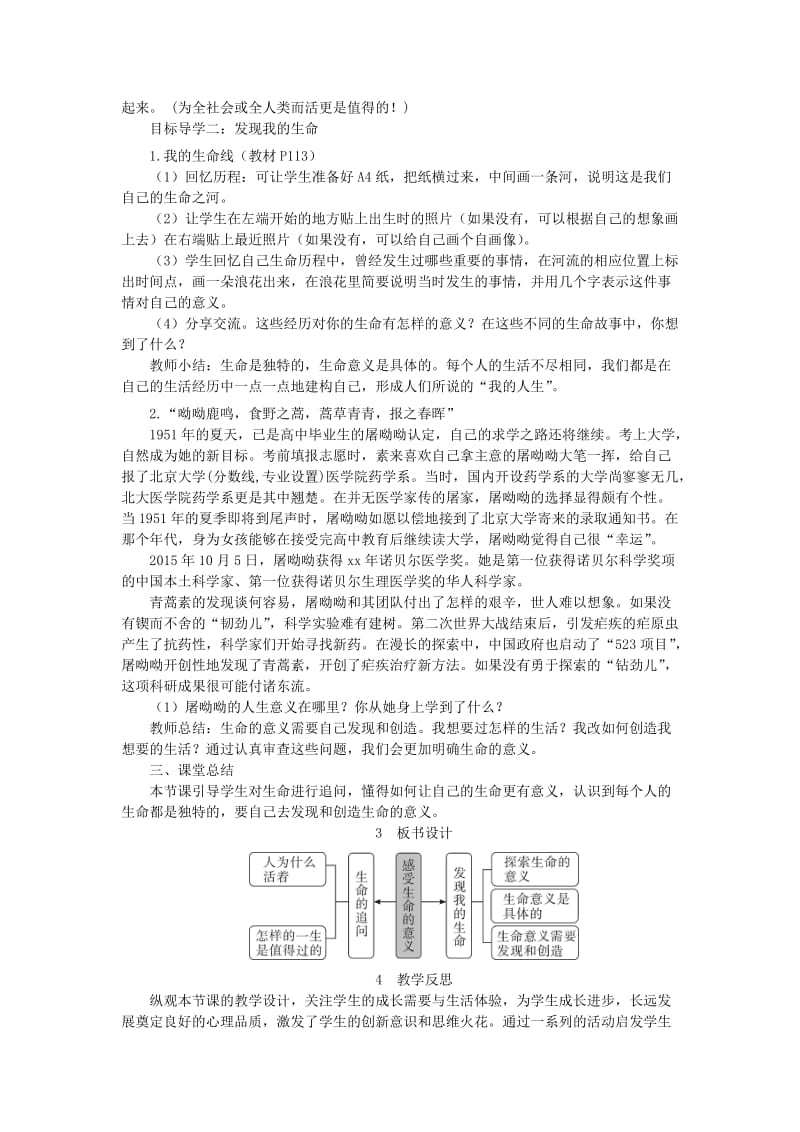 七年级道德与法治上册 第四单元 生命的思考 第十课 绽放生命之花 第1框 感受生命的意义教案 新人教版 (3).doc_第2页