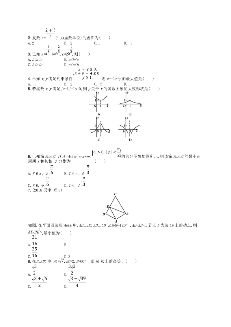 2019高考数学大二轮复习 专题一 集合、逻辑用语等 题型练2 选择题、填空题综合练（二）理.doc_第3页