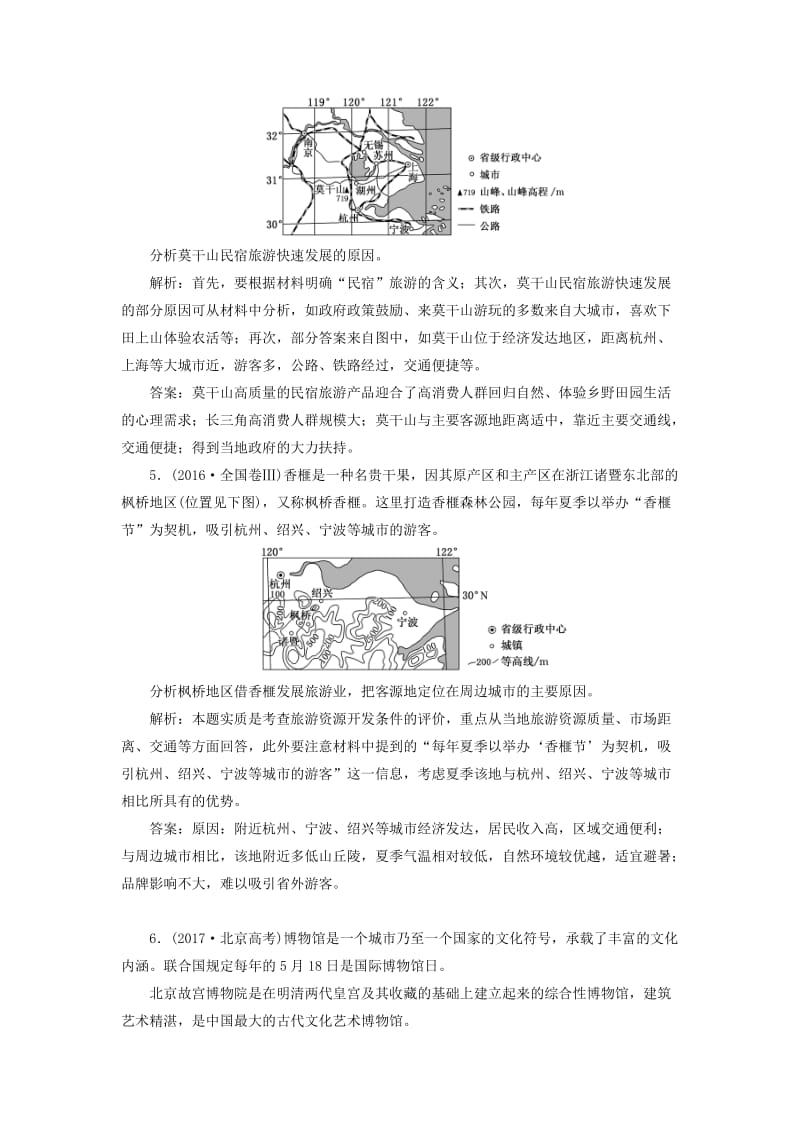 新课改瘦专用2020版高考地理一轮复习课时跟踪检测四十一旅游地理含解析.doc_第3页