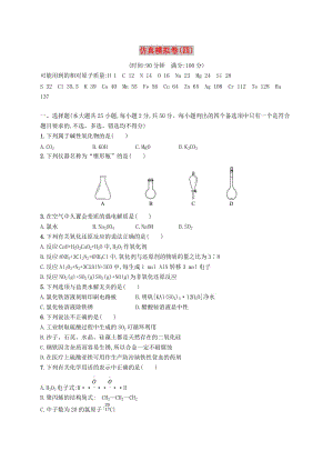 （浙江專用）2019年高考化學(xué)大二輪復(fù)習(xí) 仿真模擬卷（四）.doc