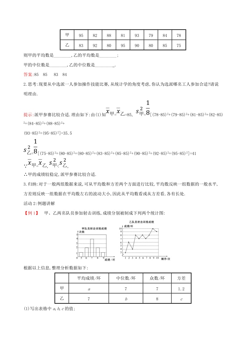 2019版八年级数学下册 第二十章 数据的分析 20.2 数据的波动程度（第2课时）教案 （新版）新人教版.doc_第2页