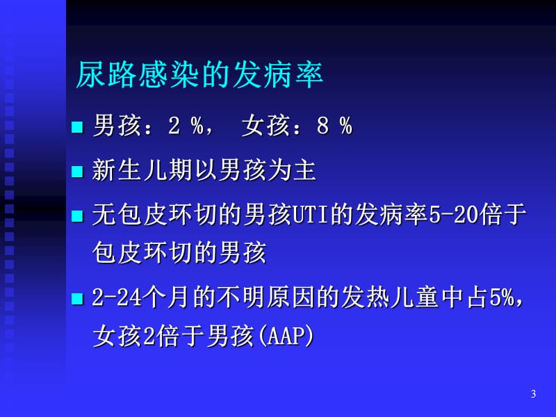 小儿尿路感染ppt课件_第3页