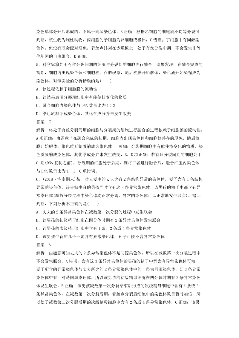 全国通用版2019高考生物二轮复习优编增分练：选择题快练5有丝分裂与减数分裂.doc_第3页