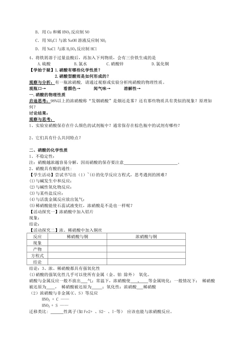 2019-2020年高中化学 4.2硝酸的性质导学案苏教版必修1.doc_第2页