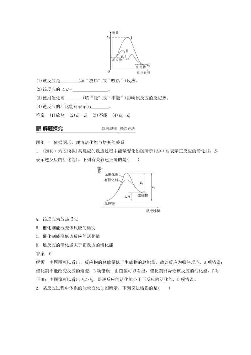 2019年高考化学一轮综合复习 第六章 化学反应与能量变化 第20讲 化学能与热能练习.doc_第3页