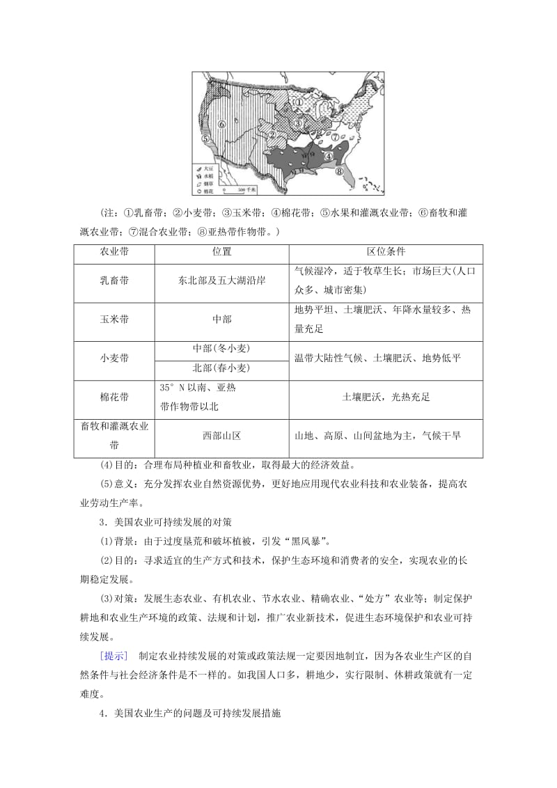 2019-2020年高考地理大一轮复习 第37讲 区域农业发展学案 新人教版.doc_第2页