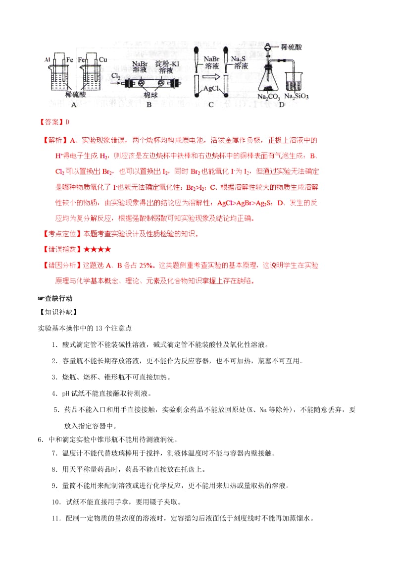 2019-2020年高三化学二轮 化学实验基本操作 （含解析）.doc_第2页