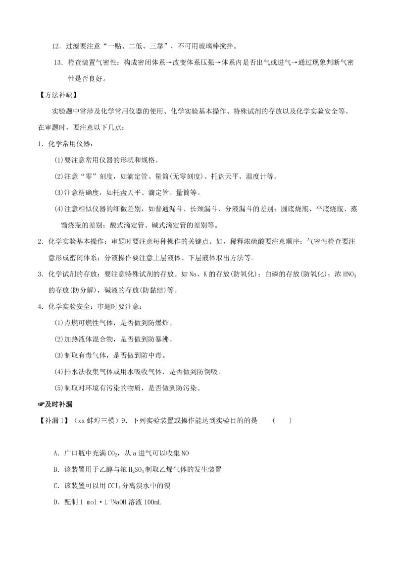 2019-2020年高三化学二轮 化学实验基本操作 （含解析）.doc_第3页