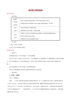 2019版九年級道德與法治下冊 第3單元 走向未來的少年 第5課 少年的擔(dān)當(dāng) 第2框 少年當(dāng)自強(qiáng)教案 新人教版.doc