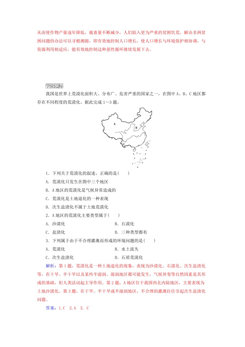 2018年秋高中地理 第二章 区域生态环境建设 第一节 荒漠化的防治——以我国西北地区为例检测题 新人教版必修3.doc_第2页