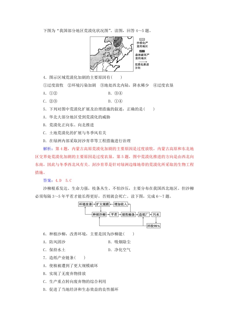 2018年秋高中地理 第二章 区域生态环境建设 第一节 荒漠化的防治——以我国西北地区为例检测题 新人教版必修3.doc_第3页