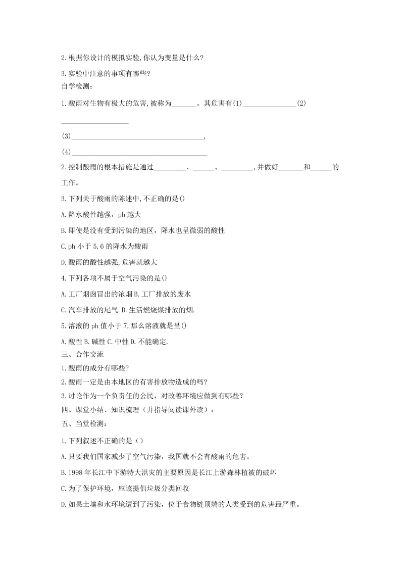 七年级生物下册 4.7.2《探究环境污染对生物的影响》导学案（新版）新人教版.doc_第2页