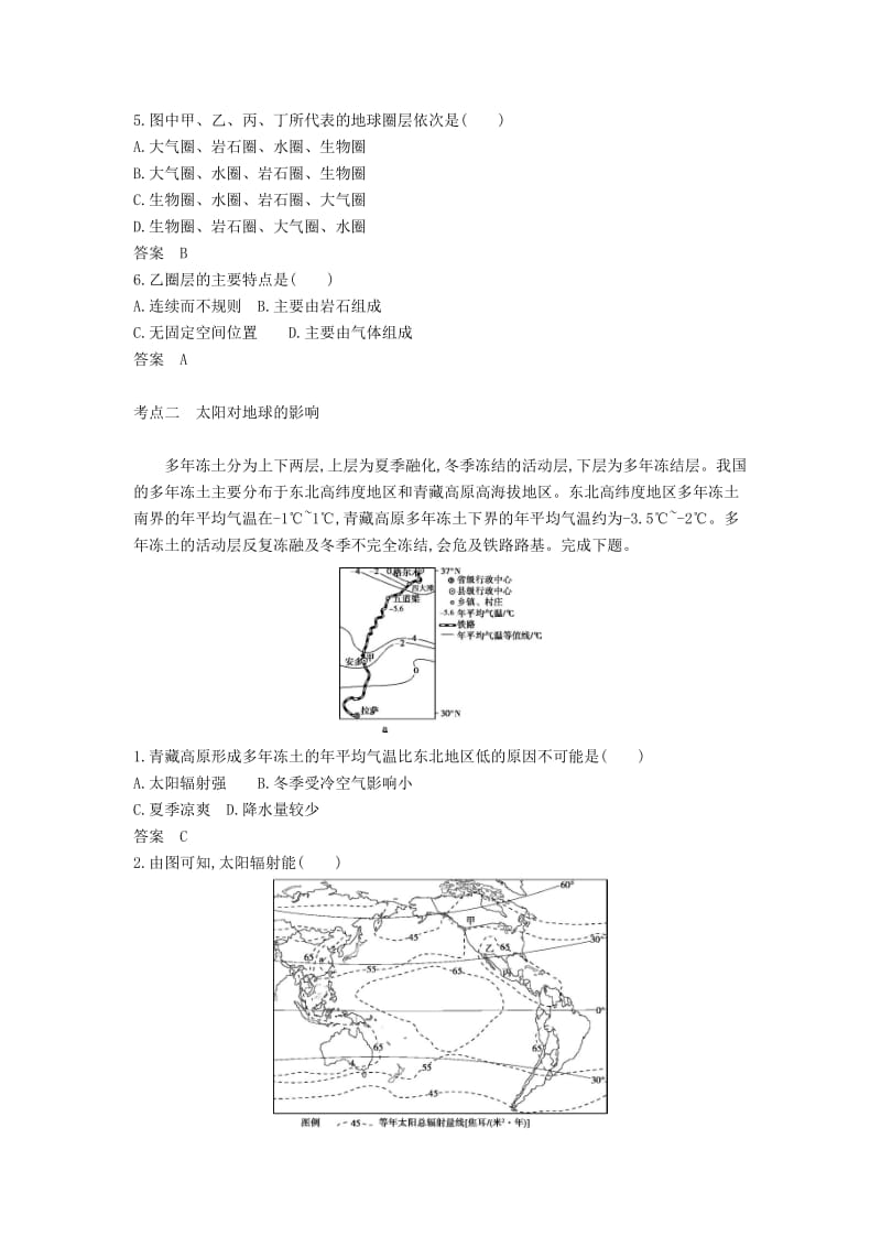 天津市2020年高考地理总复习 专题二 宇宙中的地球 第一讲 地球的宇宙环境与圈层结构学案（含解析）.docx_第3页