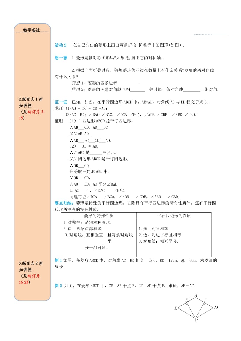 八年级数学下册第十八章平行四边形18.2特殊的平行四边形18.2.2菱形第1课时菱形的性质导学案无答案 新人教版.doc_第2页