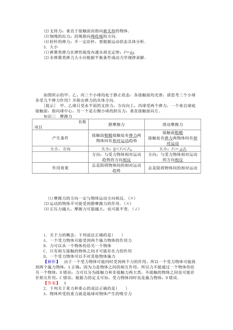 2019-2020年高考物理总复习讲义 第2章 第1讲 重力 弹力 摩擦力.doc_第2页