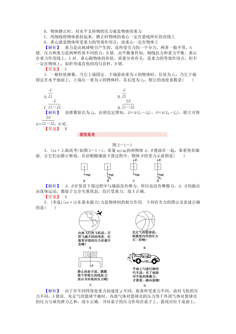 2019-2020年高考物理总复习讲义 第2章 第1讲 重力 弹力 摩擦力.doc_第3页