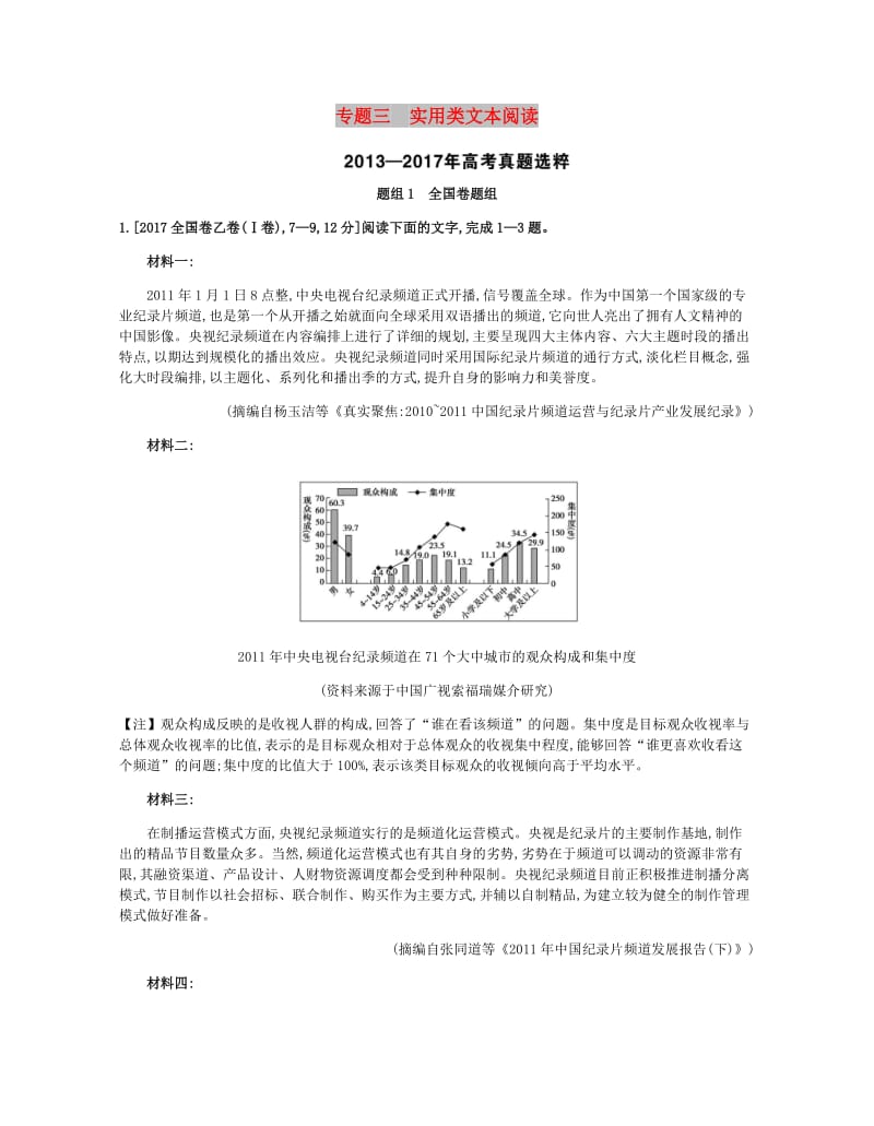 2019届高考语文总复习 专题三 实用类文本阅读考题帮.doc_第1页