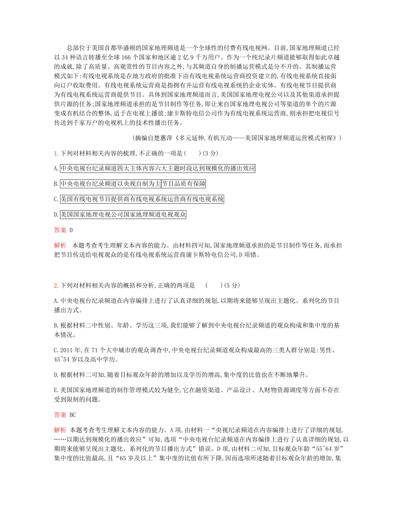 2019届高考语文总复习 专题三 实用类文本阅读考题帮.doc_第2页