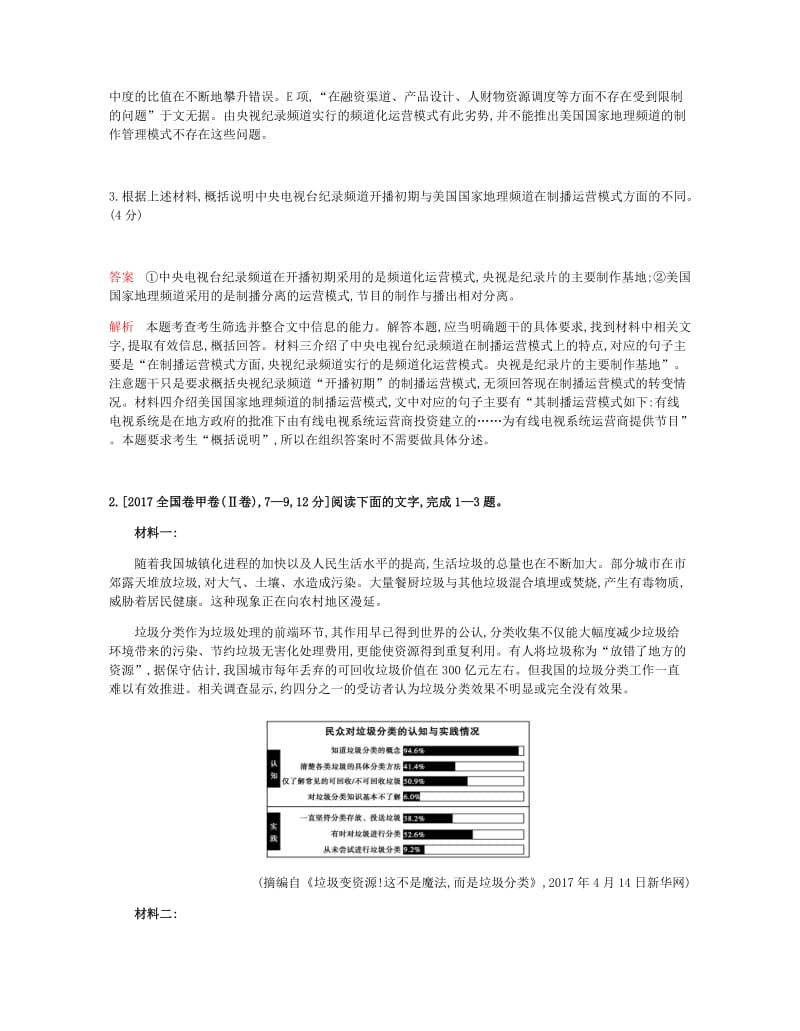 2019届高考语文总复习 专题三 实用类文本阅读考题帮.doc_第3页