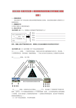 2019-2020年高中歷史第8課美國聯邦政府的確立導學案新人教版必修1.doc