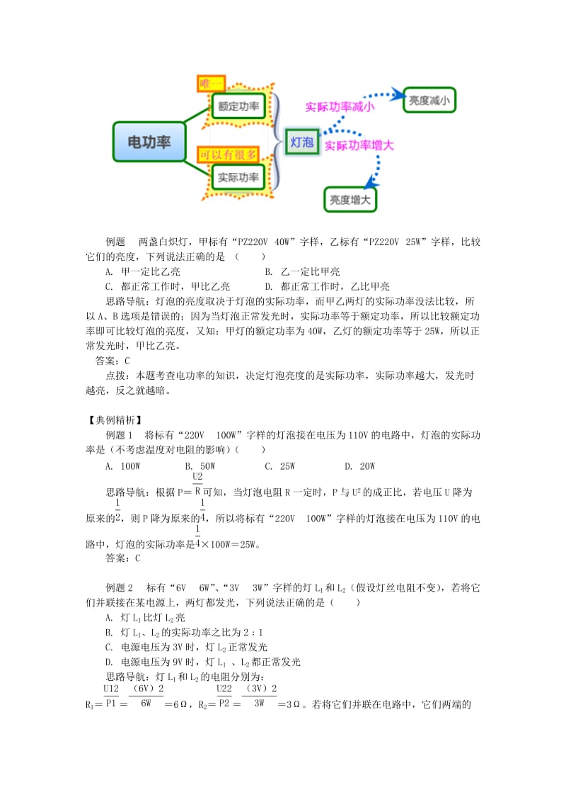 九年级物理上册 6 电功率（额定功率）精讲精练 （新版）教科版.doc_第2页