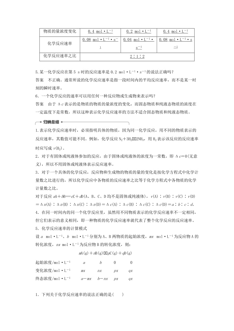 2019-2020年高中化学专题2化学反应与能量转化第1单元化学反应速率和限度第1课时教学案苏教版必修2.doc_第2页