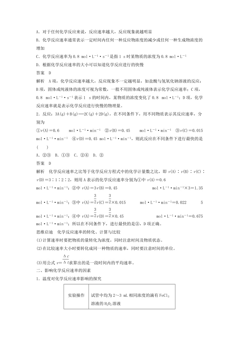 2019-2020年高中化学专题2化学反应与能量转化第1单元化学反应速率和限度第1课时教学案苏教版必修2.doc_第3页