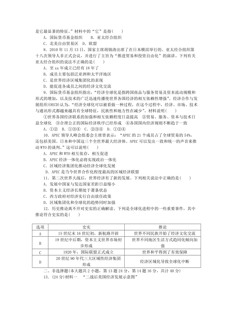 2019-2020年高考历史一轮复习方案 45分钟专题能力训练卷(十一) 人民版.doc_第2页