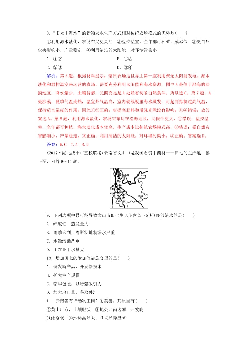 2019高考地理一轮复习 第三部分 第十六单元 区域经济发展 第1讲 区域农业发展—以我国东北地区为例课时跟踪练.doc_第3页