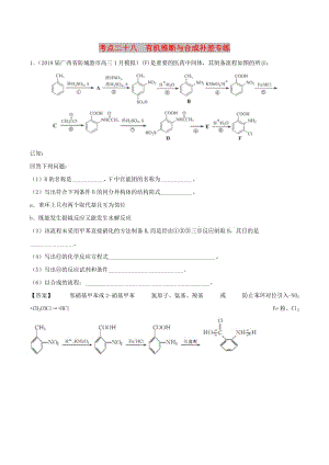 2019高考化學(xué) 考點(diǎn)必練 專題27 有機(jī)推斷與合成補(bǔ)差專練.doc